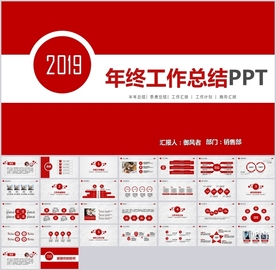 红色年终总结工作汇报PPT