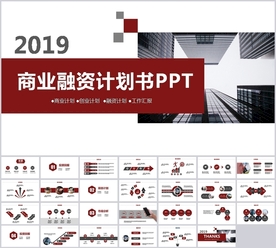 简约商业创业融资计划书PPT
