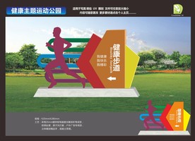 健康步道造型