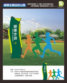健康主题运动公园