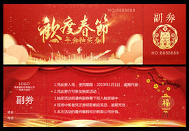 2019猪年抽奖券新年抽奖券