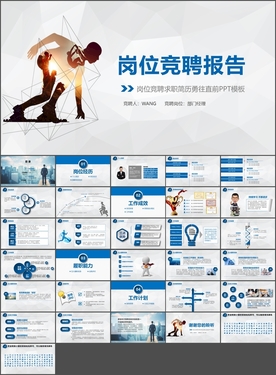 个人简历PPT岗位竞聘PPT