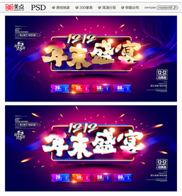 双十二