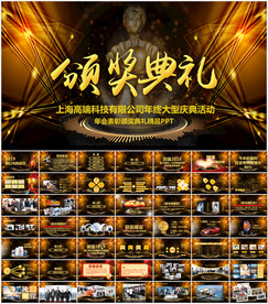 2019年会颁奖PPT
