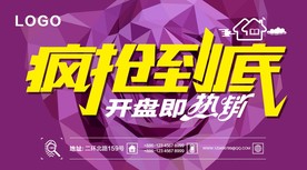 房地产 销售广告