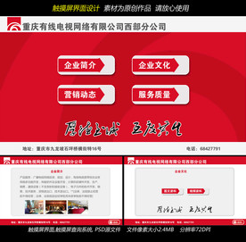 重庆有线触摸屏查询系统