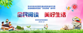 全民学习读书节活动背景展板