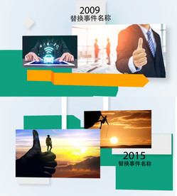 企业发展大事记AE模板