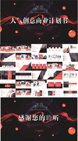 大气创意商业计划书PPT