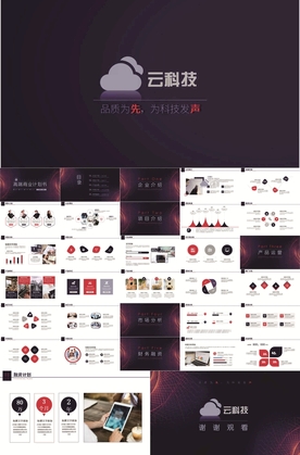 云科技PPT