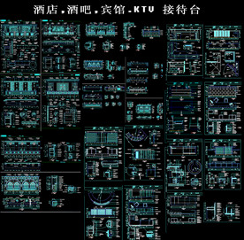 CAD接待台施工图