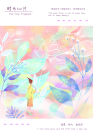 时光碎片