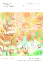 时光碎片