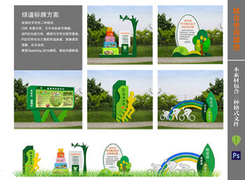 主题公园绿道标识03