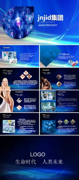 美容生物养生PPT