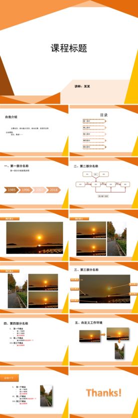课程模板-橙色系