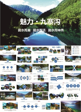 九寨沟PPT
