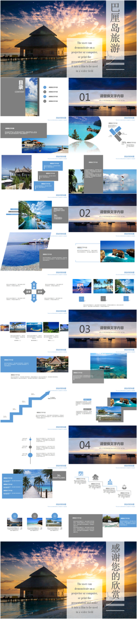 巴厘岛PPT