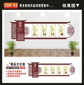 传统文化墙