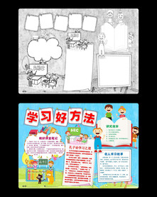 学习好方法线描小报word模板