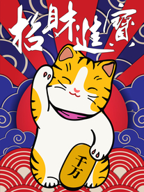 招财猫