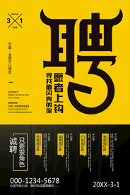 招聘广告 招聘展架 招聘x展架