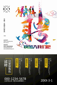 招聘广告 招聘展架 招聘x展架