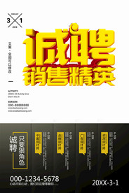 招聘广告 招聘展架 招聘x展架