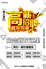 招聘广告 招聘展架 招聘x展架