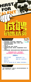 招聘广告 招聘展架 招聘x展架