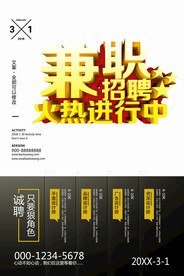 招聘广告 招聘展架 招聘x展架