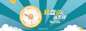 抽奖转盘电商首页banner