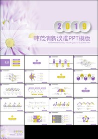 紫色小清新2019总结工作汇报