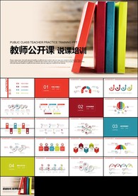 小学中学教育培训教学设计公开课