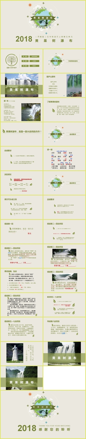 《黄果树瀑布》语文教育教学