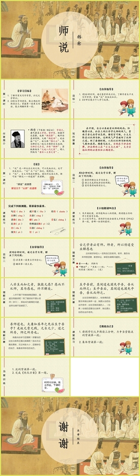 《师说》中学语文教育教学课件