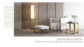 曹州府126户型样板房设计文案