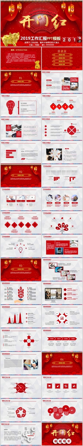 企业银行开门红年终总结PPT
