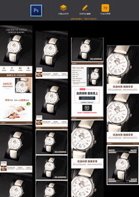 男手表详情页