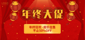 年货节banner