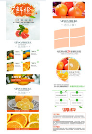 橙子详情页