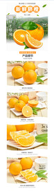 橙子详情页
