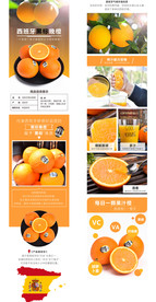 橙子详情页