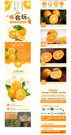 橙子详情页