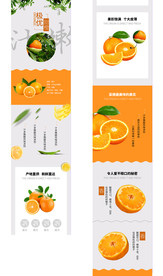 橙子详情页