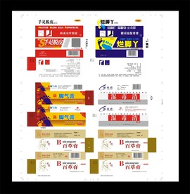 膏药药品盒子包装