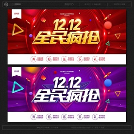 双12
