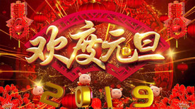 2019欢度元旦中国红视频