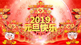 2019喜庆元旦快乐背景