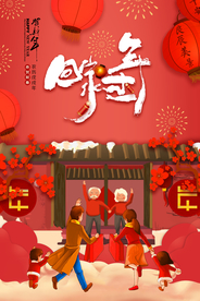 平安春运
